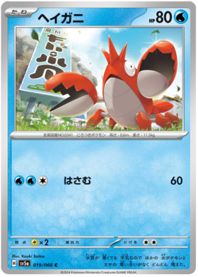 x1 SOBRE - Pokémon Crimson Haze Booster Pack [JP]