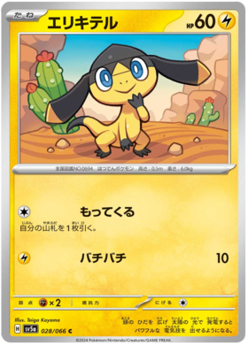 x1 SOBRE - Pokémon Crimson Haze Booster Pack [JP]