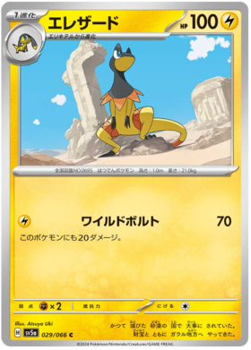 x1 SOBRE - Pokémon Crimson Haze Booster Pack [JP]