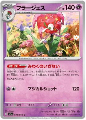 x1 SOBRE - Pokémon Crimson Haze Booster Pack [JP]