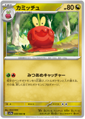x1 SOBRE - Pokémon Crimson Haze Booster Pack [JP]