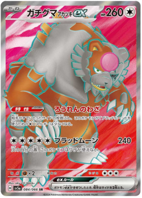 x1 SOBRE - Pokémon Crimson Haze Booster Pack [JP]