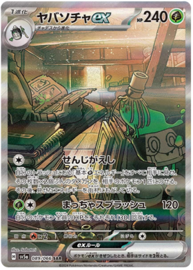 x1 SOBRE - Pokémon Crimson Haze Booster Pack [JP]