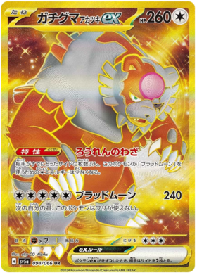 x1 SOBRE - Pokémon Crimson Haze Booster Pack [JP]