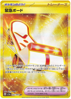 x1 SOBRE - Pokémon Crimson Haze Booster Pack [JP]