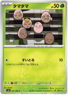x1 SOBRE - Pokémon Super Electric Breaker Booster Pack [JP]