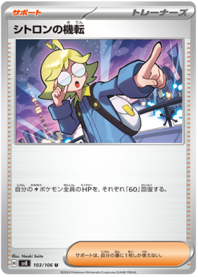 x1 SOBRE - Pokémon Super Electric Breaker Booster Pack [JP]