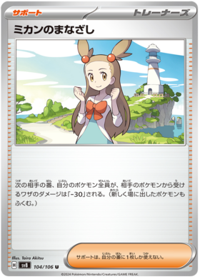 x1 SOBRE - Pokémon Super Electric Breaker Booster Pack [JP]