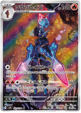 x1 SOBRE - Pokémon Super Electric Breaker Booster Pack [JP]