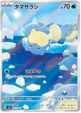 x1 SOBRE - Pokémon Super Electric Breaker Booster Pack [JP]