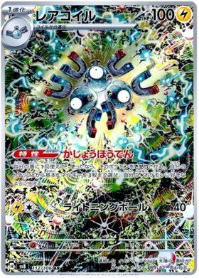 x1 SOBRE - Pokémon Super Electric Breaker Booster Pack [JP]
