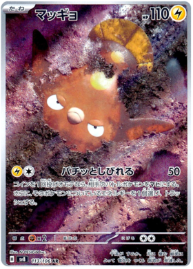 x1 SOBRE - Pokémon Super Electric Breaker Booster Pack [JP]