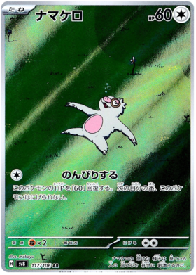 x1 SOBRE - Pokémon Super Electric Breaker Booster Pack [JP]