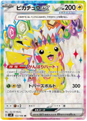 x1 SOBRE - Pokémon Super Electric Breaker Booster Pack [JP]