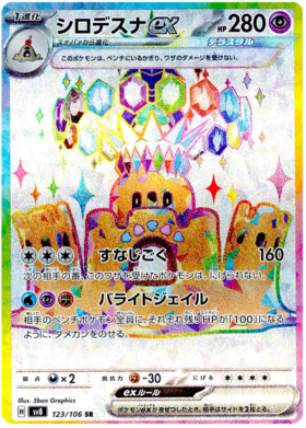 x1 SOBRE - Pokémon Super Electric Breaker Booster Pack [JP]