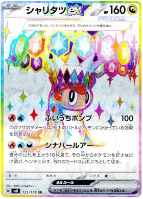 x1 SOBRE - Pokémon Super Electric Breaker Booster Pack [JP]