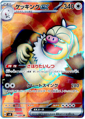 x1 SOBRE - Pokémon Super Electric Breaker Booster Pack [JP]