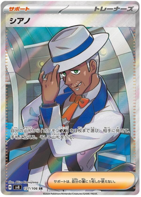 x1 SOBRE - Pokémon Super Electric Breaker Booster Pack [JP]