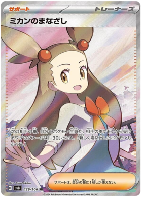 x1 SOBRE - Pokémon Super Electric Breaker Booster Pack [JP]