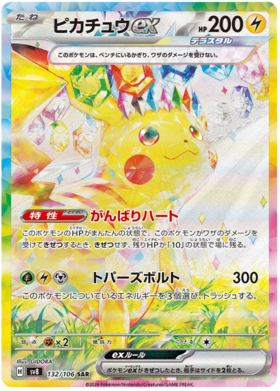 x1 SOBRE - Pokémon Super Electric Breaker Booster Pack [JP]