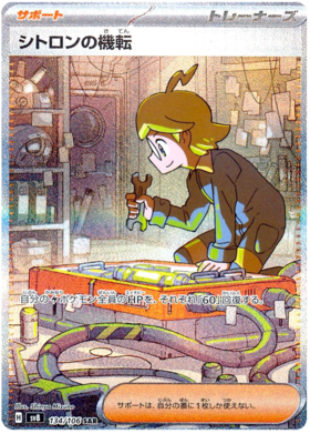 x1 SOBRE - Pokémon Super Electric Breaker Booster Pack [JP]