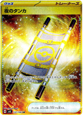 x1 SOBRE - Pokémon Super Electric Breaker Booster Pack [JP]