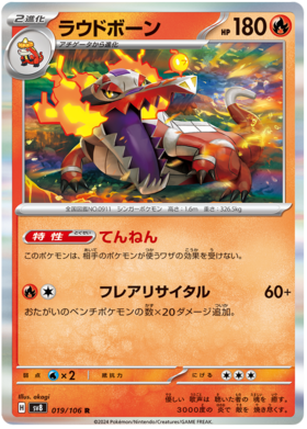x1 SOBRE - Pokémon Super Electric Breaker Booster Pack [JP]