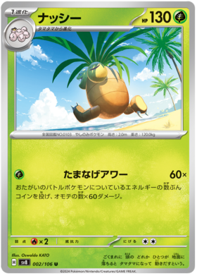 x1 SOBRE - Pokémon Super Electric Breaker Booster Pack [JP]
