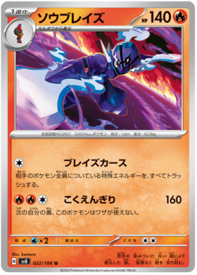 x1 SOBRE - Pokémon Super Electric Breaker Booster Pack [JP]