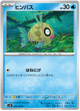 x1 SOBRE - Pokémon Super Electric Breaker Booster Pack [JP]