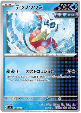 x1 SOBRE - Pokémon Super Electric Breaker Booster Pack [JP]