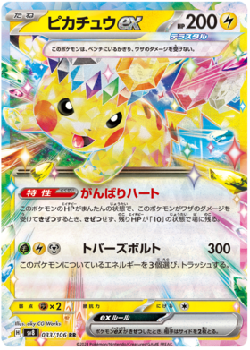 x1 SOBRE - Pokémon Super Electric Breaker Booster Pack [JP]