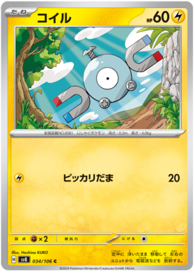 x1 SOBRE - Pokémon Super Electric Breaker Booster Pack [JP]