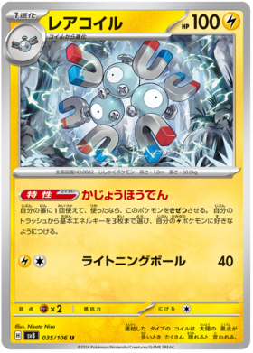 x1 SOBRE - Pokémon Super Electric Breaker Booster Pack [JP]