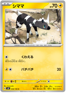 x1 SOBRE - Pokémon Super Electric Breaker Booster Pack [JP]
