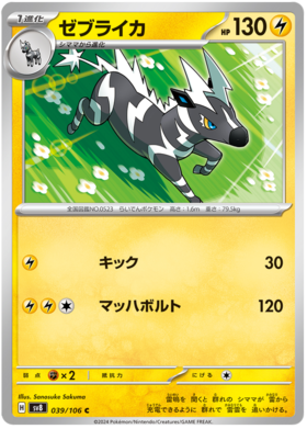 x1 SOBRE - Pokémon Super Electric Breaker Booster Pack [JP]