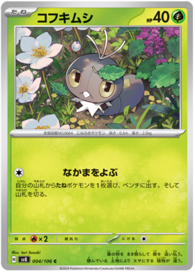 x1 SOBRE - Pokémon Super Electric Breaker Booster Pack [JP]