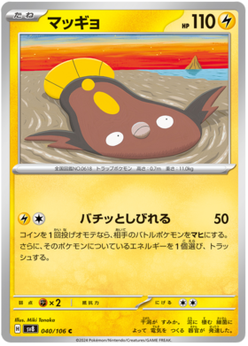 x1 SOBRE - Pokémon Super Electric Breaker Booster Pack [JP]