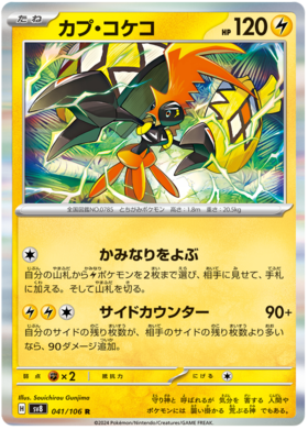 x1 SOBRE - Pokémon Super Electric Breaker Booster Pack [JP]