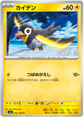 x1 SOBRE - Pokémon Super Electric Breaker Booster Pack [JP]