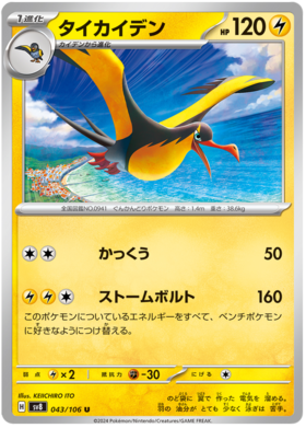 x1 SOBRE - Pokémon Super Electric Breaker Booster Pack [JP]