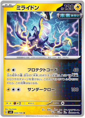 x1 SOBRE - Pokémon Super Electric Breaker Booster Pack [JP]