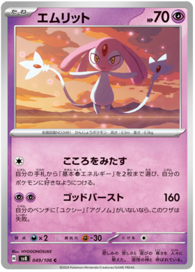 x1 SOBRE - Pokémon Super Electric Breaker Booster Pack [JP]