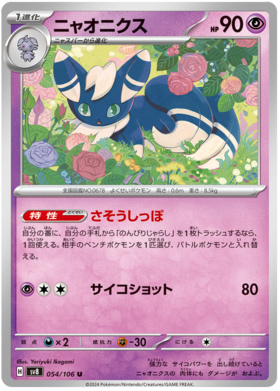 x1 SOBRE - Pokémon Super Electric Breaker Booster Pack [JP]