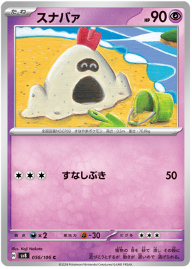 x1 SOBRE - Pokémon Super Electric Breaker Booster Pack [JP]