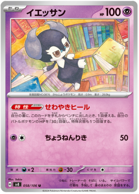 x1 SOBRE - Pokémon Super Electric Breaker Booster Pack [JP]