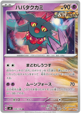 x1 SOBRE - Pokémon Super Electric Breaker Booster Pack [JP]