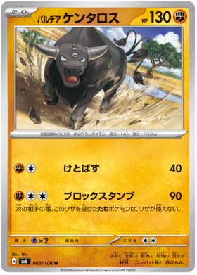 x1 SOBRE - Pokémon Super Electric Breaker Booster Pack [JP]