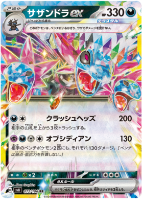 x1 SOBRE - Pokémon Super Electric Breaker Booster Pack [JP]