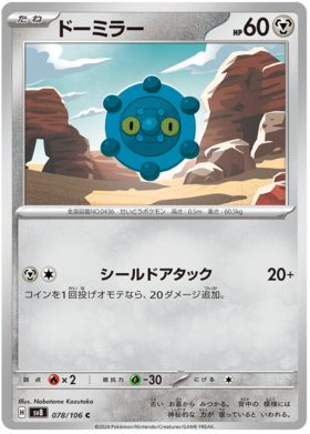 x1 SOBRE - Pokémon Super Electric Breaker Booster Pack [JP]
